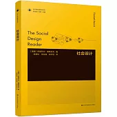 設計理論研究系列：社會設計