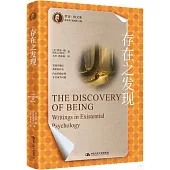存在之發現