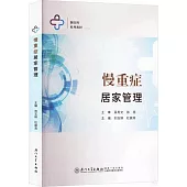 慢重症居家管理
