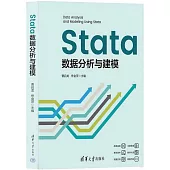 Stata數據分析與建模
