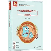 Go語言零基礎入門(微課視頻版)