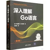 深入理解Go語言(第3版)