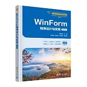 WinForm程序設計與實踐(第2版)