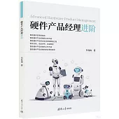 硬件產品經理進階