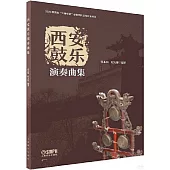 西安鼓樂演奏曲集