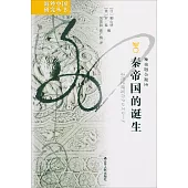 秦帝國的誕生