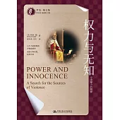 權力與無知：尋求暴力的根源