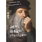 被甲方逼瘋的文藝復興藝術家們