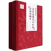 齊魯近現代中醫藥名家傳略（上下）