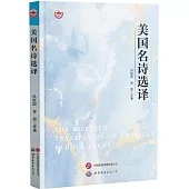 美國名詩選譯