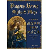 大英博物館：講故事的中世紀神話藝術