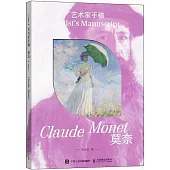 藝術家手稿·莫奈