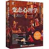 變態心理學(第11版)