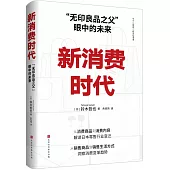 新消費時代