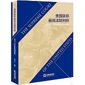 美國聯邦最高法院判例(2017-2018年判例譯述)