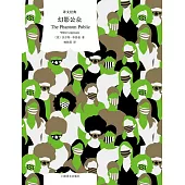 譯文經典：幻影公眾