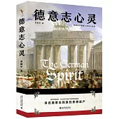 德意志心靈