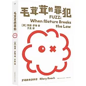 羅琦的奇異科學：毛茸茸的罪犯