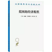 英國的經濟組織