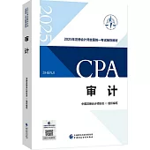 審計 2025年註冊會計師全國統一考試(官方正版)輔導教材