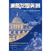重新發現美國：原住民與美國歷史的解構(上下冊)