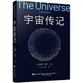 宇宙傳記