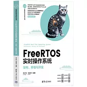 FreeRTOS實時操作系統：架構、移植與開發