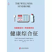 健康綜合征：當健康成為一種道德責任