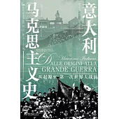 義大利馬克思主義史