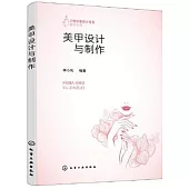 美甲設計與製作