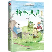 柳林風聲(彩繪本)