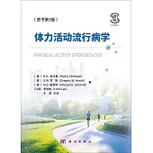 體力活動流行病學(原書第3版)