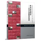 住宅室內設計——中小戶型家裝室內設計