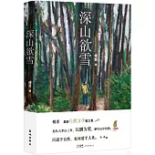 深山欲雪