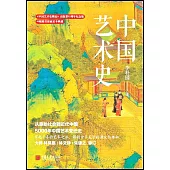 中國藝術史