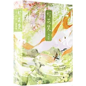 燈花笑·共此燈（上下）