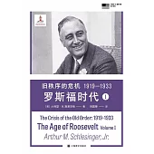 舊秩序的危機（1919-1933）：羅斯福時代.Ⅰ