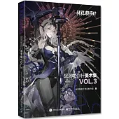 戰雙帕彌什美術集(VOL.3)