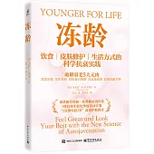 凍齡