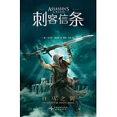 刺客信條：英靈殿 白馬之劍