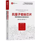 抗量子密碼芯片：跨數學難題的動態重構架構設計