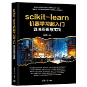 scikit-learn機器學習超入門：算法原理與實踐