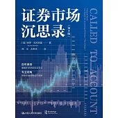 證券市場沉思錄(第3版)