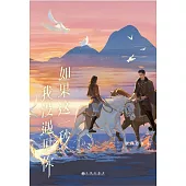 如果這一秒， 我沒遇見你(張凌赫X王楚然《這一秒過火》原著)