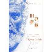 舊衣新裁