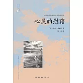 心靈的慰藉:一部非同尋常的地域與家族史(第2版)