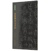 商晚期金文書法