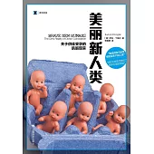 美麗新人類：關於供體受孕的骯髒現實