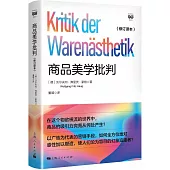 商品美學批判(修訂譯本)