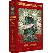 威廉·莫里斯傳